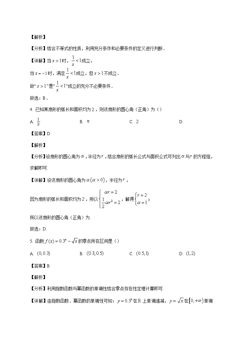 广东省东莞市翰林高级中学2025--2026学年高一上册期末适应性考试数学试题【附解析】第2页