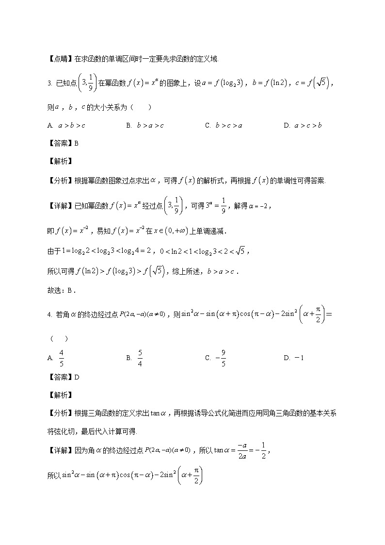 广东省广州市育才中学2025--2026学年高一上册1月考试数学试题【附解析】第2页