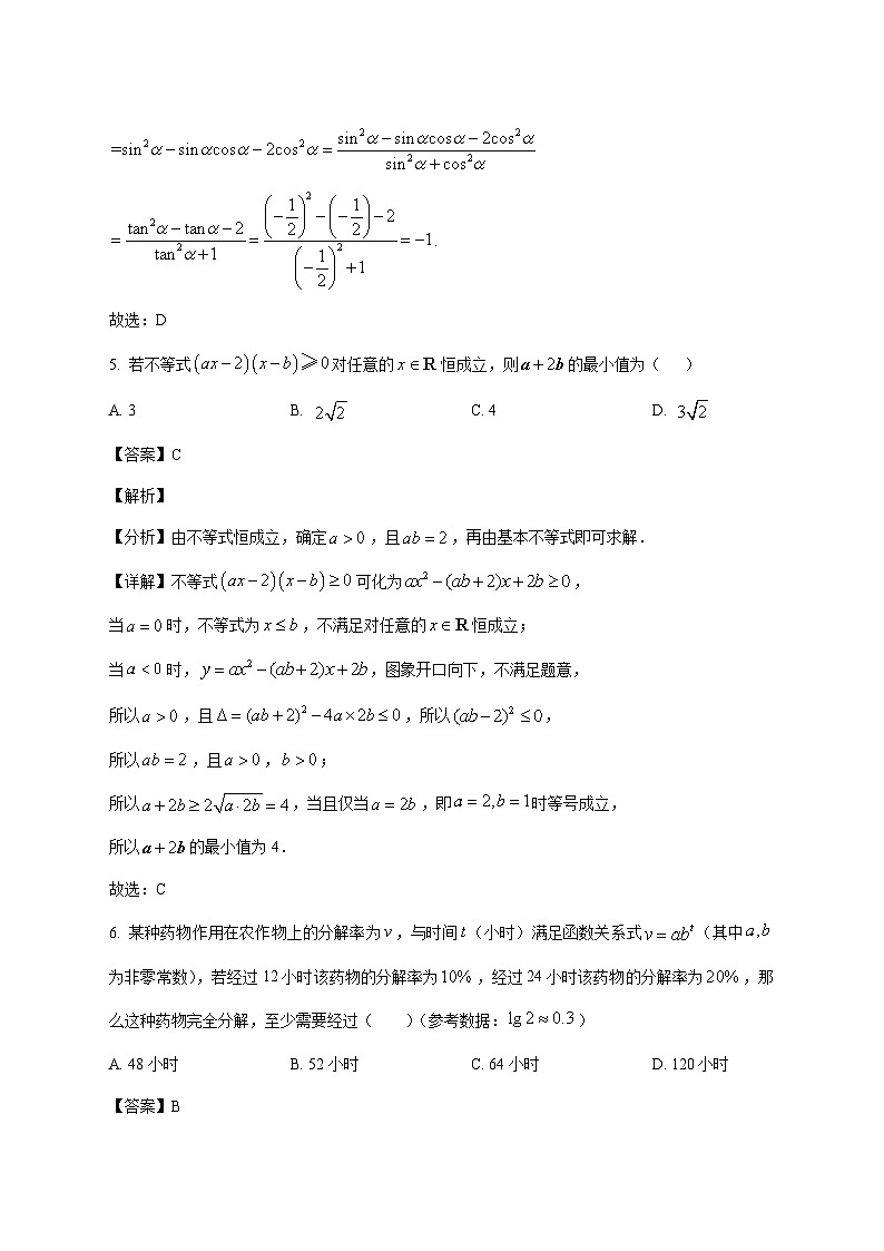 广东省广州市育才中学2025--2026学年高一上册1月考试数学试题【附解析】第3页