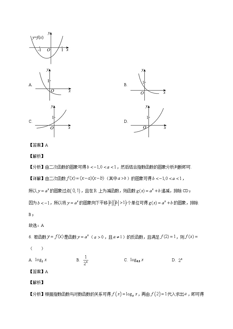 广东省惠州市东江高级中学2025--2026学年高一上册12月月考数学试题【附解析】第3页