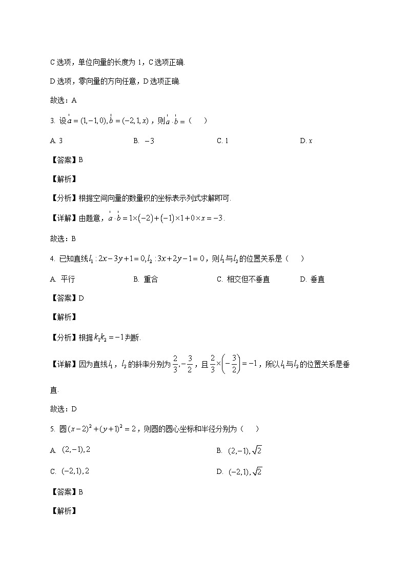 广东省江门市鹤山市昆仑学校2025--2026学年高二上册12月月考数学试题【附解析】第2页