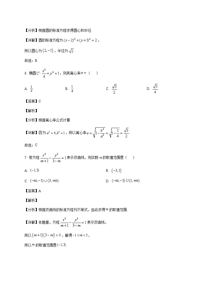 广东省江门市鹤山市昆仑学校2025--2026学年高二上册12月月考数学试题【附解析】第3页