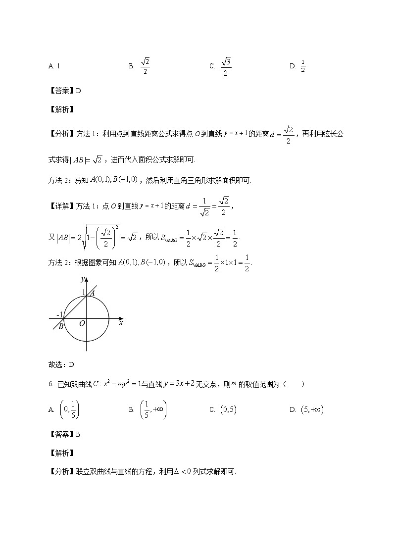 广东省江门市棠下中学2025--2026学年高二上册12月阶段考试数学试题【附解析】第3页
