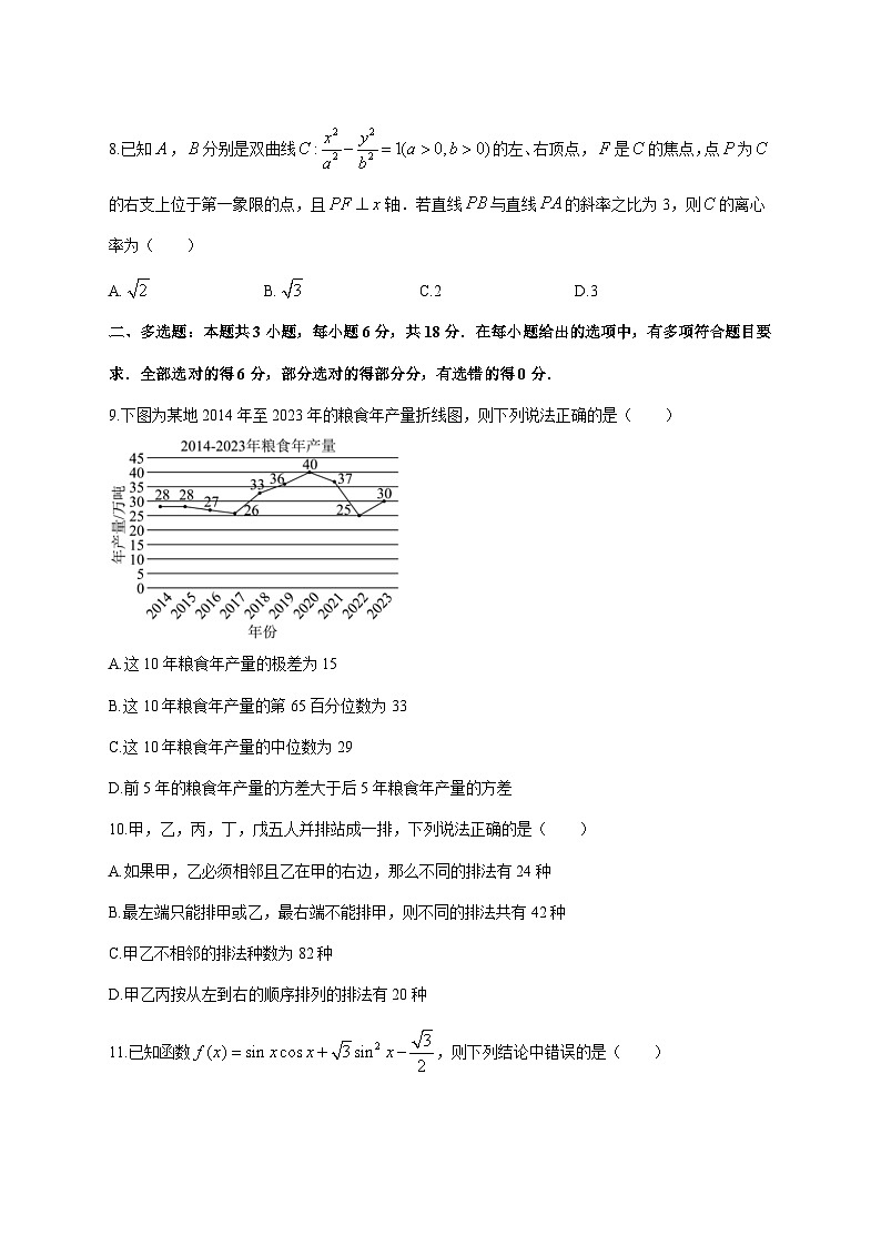 广东省汕头市潮阳区棉城中学2025--2026学年高三上册第一次月考数学试题【附答案】第2页