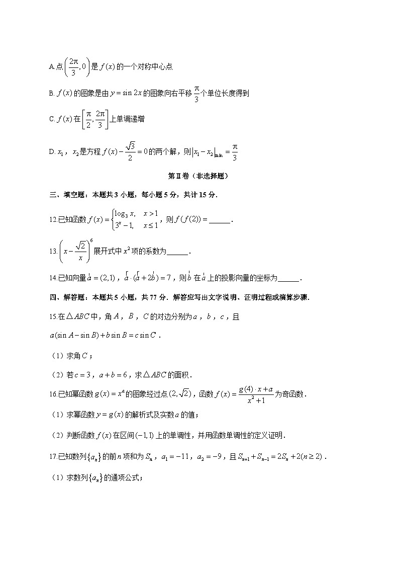 广东省汕头市潮阳区棉城中学2025--2026学年高三上册第一次月考数学试题【附答案】第3页
