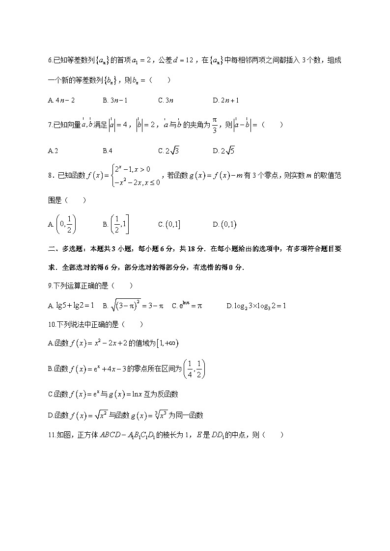 广东省汕头市潮阳区棉城中学2025--2026学年高三上册期中数学试题【附答案】第2页