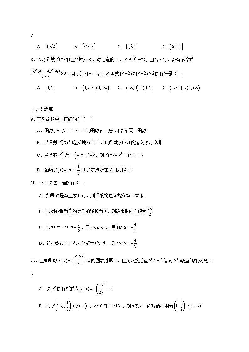 广东省深圳实验学校光明部2025--2026学年高一上册12月月考数学试题【附答案】第2页