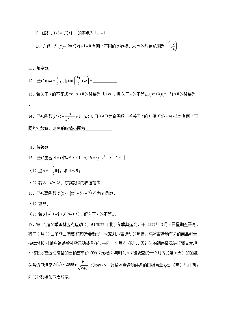 广东省深圳实验学校光明部2025--2026学年高一上册12月月考数学试题【附答案】第3页