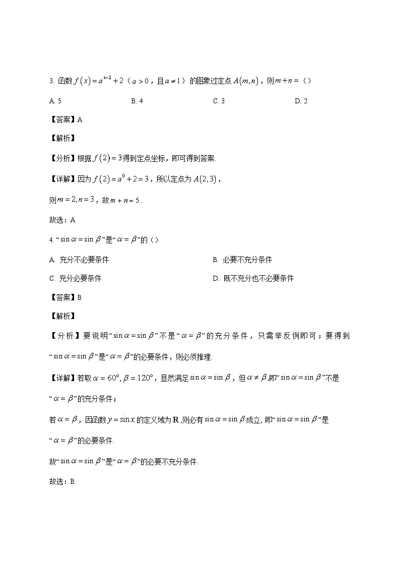 广东省深圳市桃源居中澳实验学校2025--2026学年高一上册12月月考数学试题【附解析】第2页
