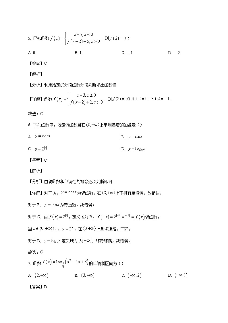 广东省深圳市桃源居中澳实验学校2025--2026学年高一上册12月月考数学试题【附解析】第3页
