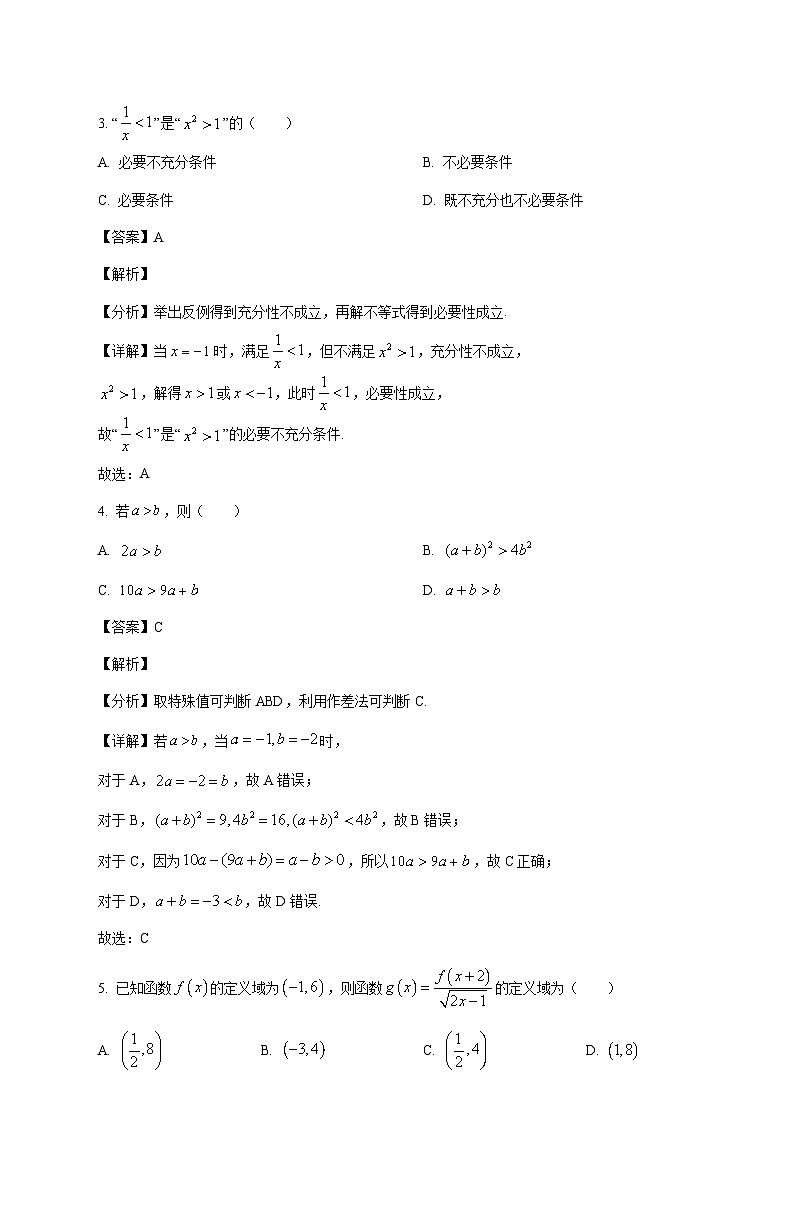 四川省泸县第五中学2025--2026学年高一上册1月期末考试数学试题【附解析】第2页