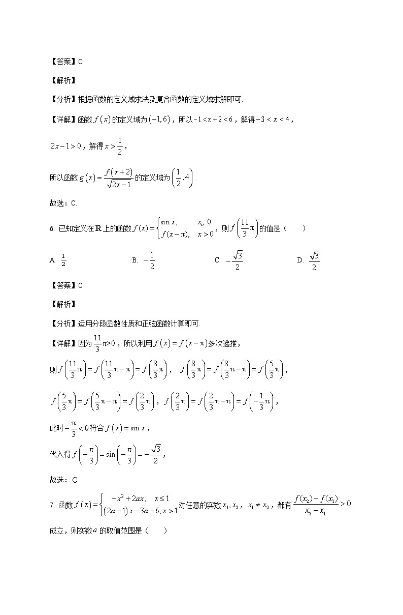 四川省泸县第五中学2025--2026学年高一上册1月期末考试数学试题【附解析】第3页
