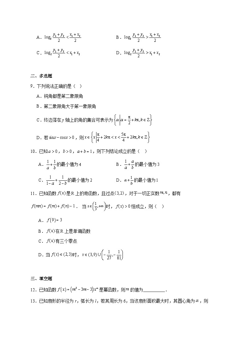 四川省泸县第五中学2025--2026学年高一上册12月月考数学试题【附答案】第2页