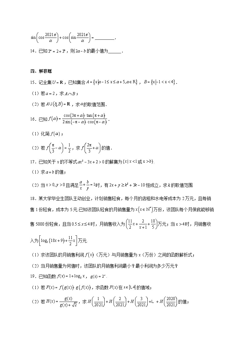 四川省泸县第五中学2025--2026学年高一上册12月月考数学试题【附答案】第3页