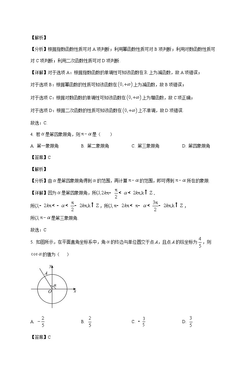 天津市滨海新区大港油田第三中学2025--2026学年高一上册12月阶段性检测数学试题【附解析】第2页