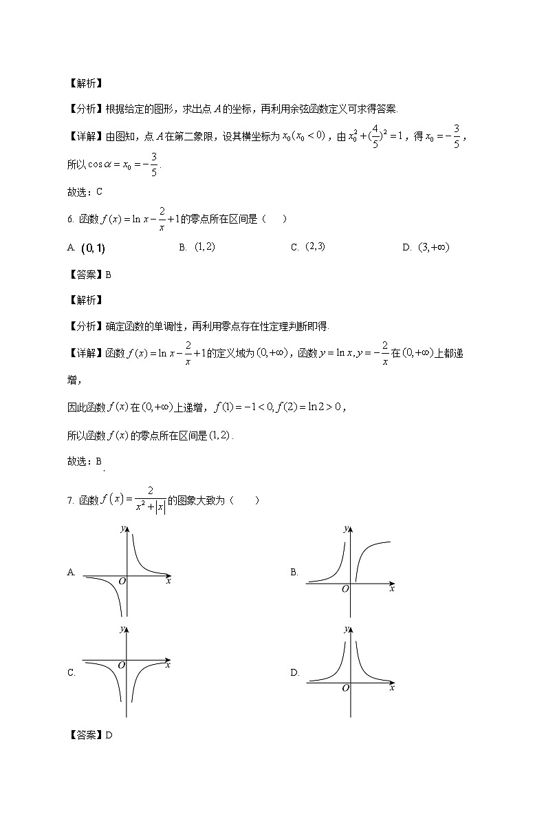 天津市滨海新区大港油田第三中学2025--2026学年高一上册12月阶段性检测数学试题【附解析】第3页