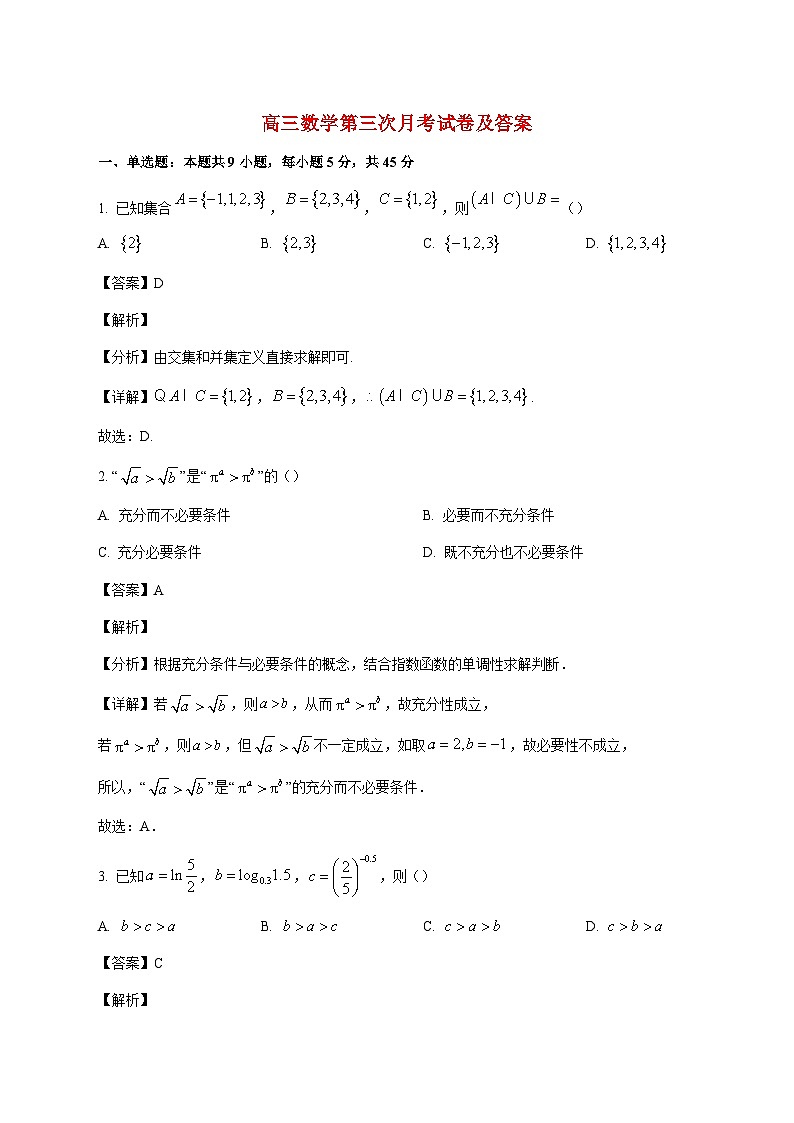 天津市第九十五中学2025--2026学年高三上册第二次月考数学试题【附解析】第1页