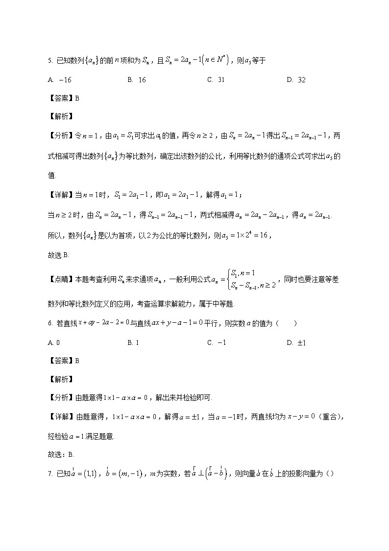 天津市第九十五中学2025--2026学年高三上册第二次月考数学试题【附解析】第3页