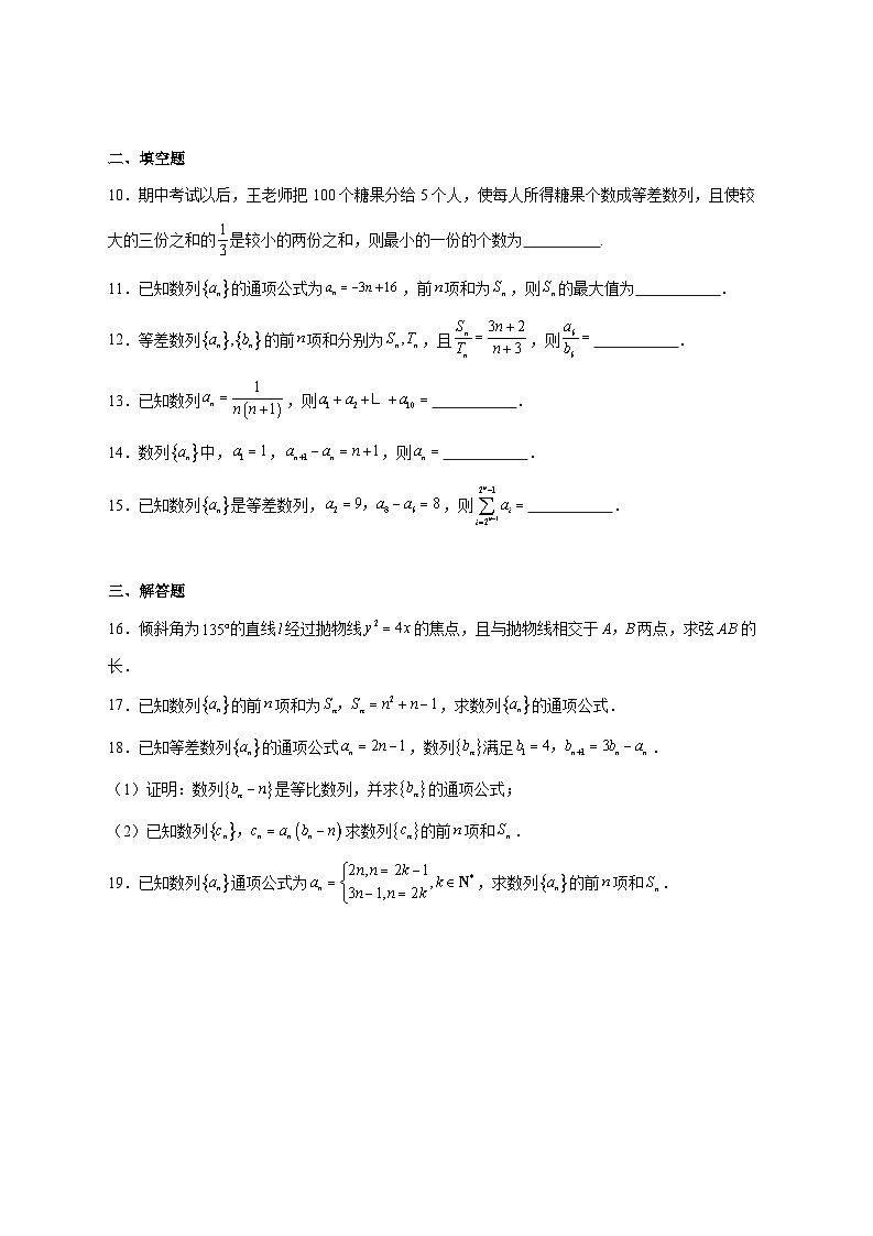 天津市第五中学2025--2026学年高二上册12月月考数学试题【附答案】第2页