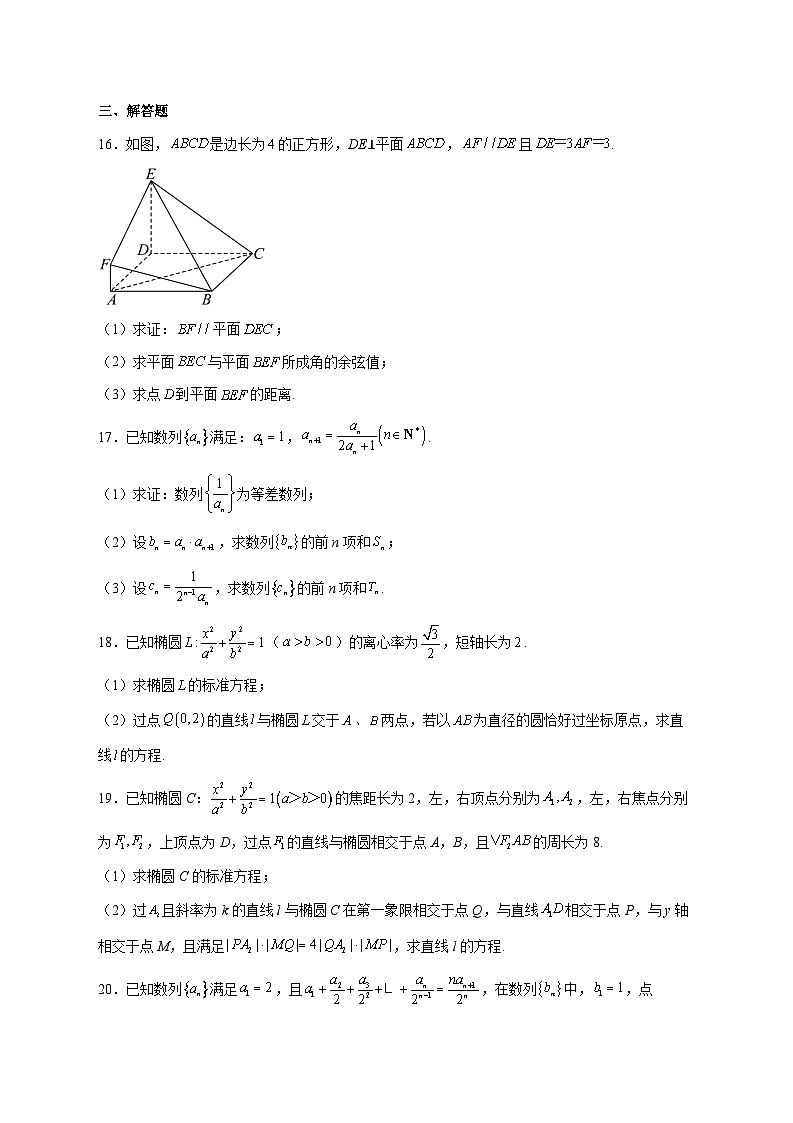 天津市蓟州区第一中学2025--2026学年高二上册1月自主检测数学试题【附答案】第3页