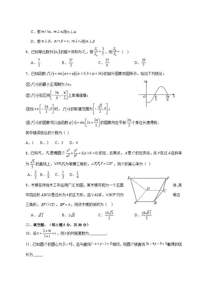 天津市静海区第一中学2025--2026学年高三上册12月月考数学【附答案】第2页