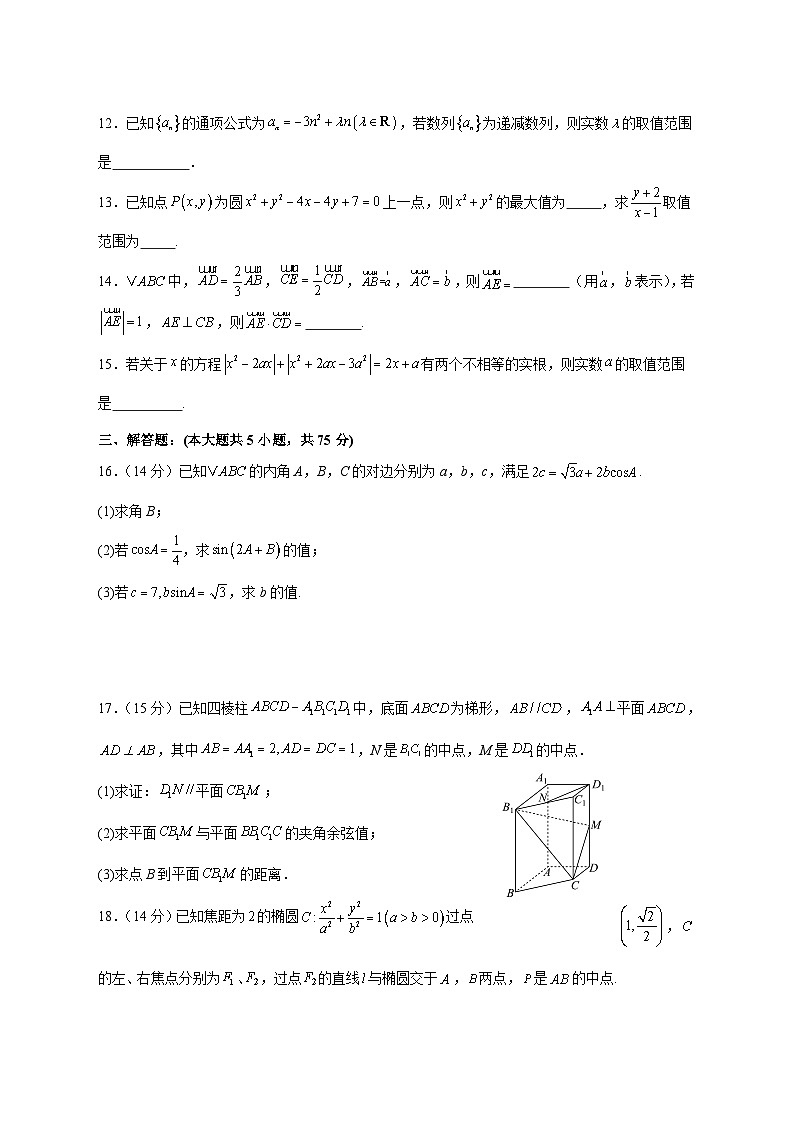 天津市静海区第一中学2025--2026学年高三上册12月月考数学【附答案】第3页