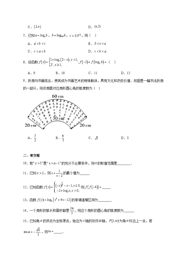 天津市静海区天津北京师范大学静海附属学校2025--2026学年高一上册12月月考数学试题【附答案】第2页
