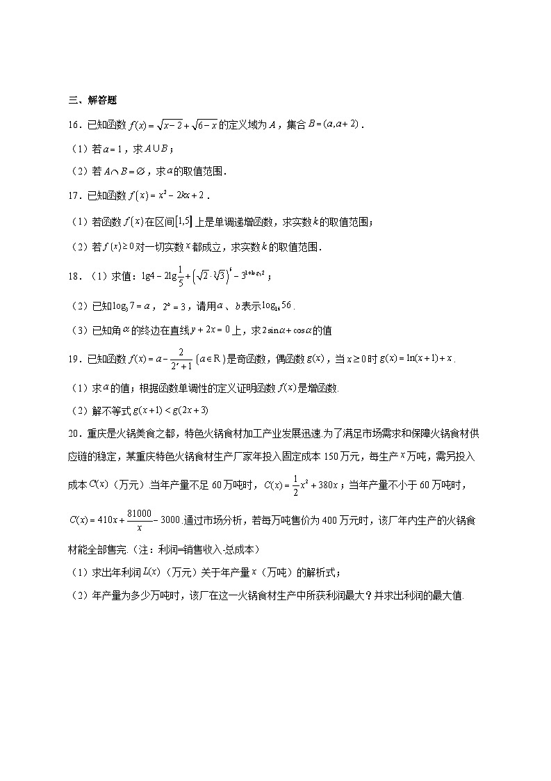 天津市静海区天津北京师范大学静海附属学校2025--2026学年高一上册12月月考数学试题【附答案】第3页