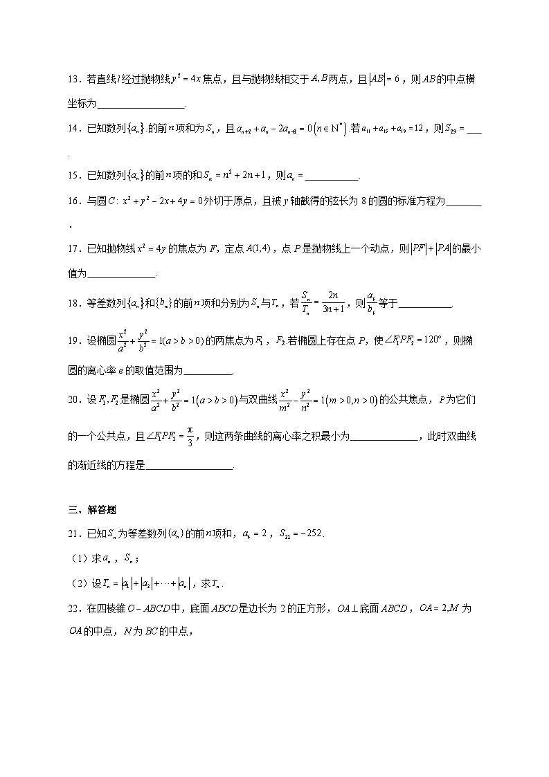 天津市实验中学滨海学校2025--2026学年高二上册12月月考数学试题【附答案】第3页