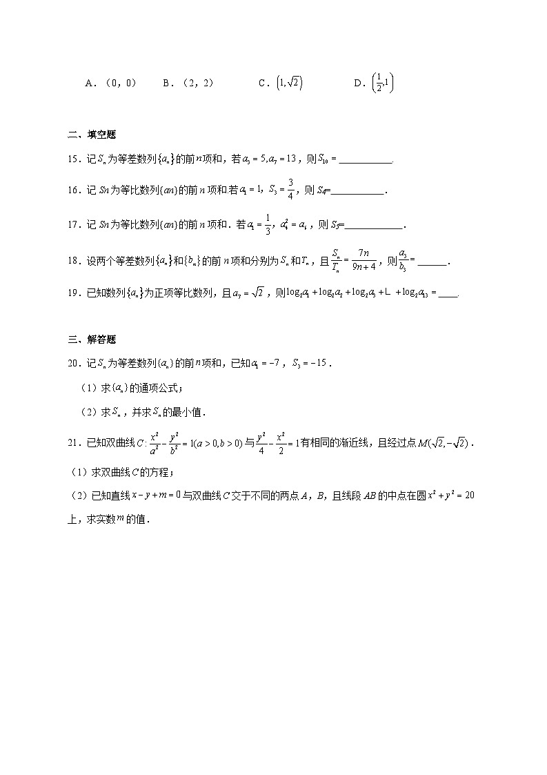 天津市微山路中学2025--2026学年高二上册12月阶段练习数学试题【附答案】第3页