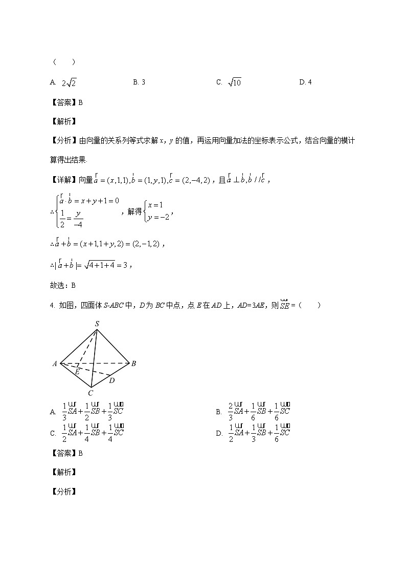 天津市武清区大良中学2025--2026学年高二上册12月阶段练习数学试题【附解析】第2页
