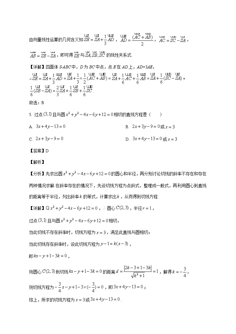 天津市武清区大良中学2025--2026学年高二上册12月阶段练习数学试题【附解析】第3页
