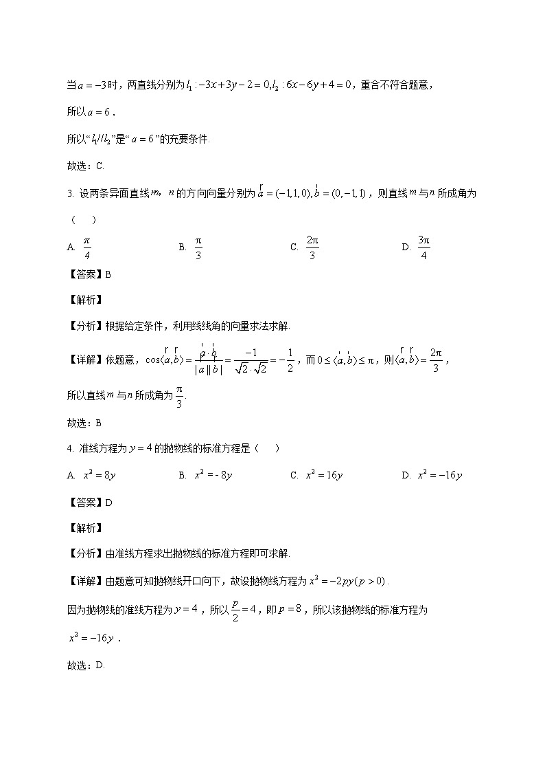 天津市武清区黄花店中学2025--2026学年高二上册第2次形成性练习（12月月考）数学试题【附解析】第2页