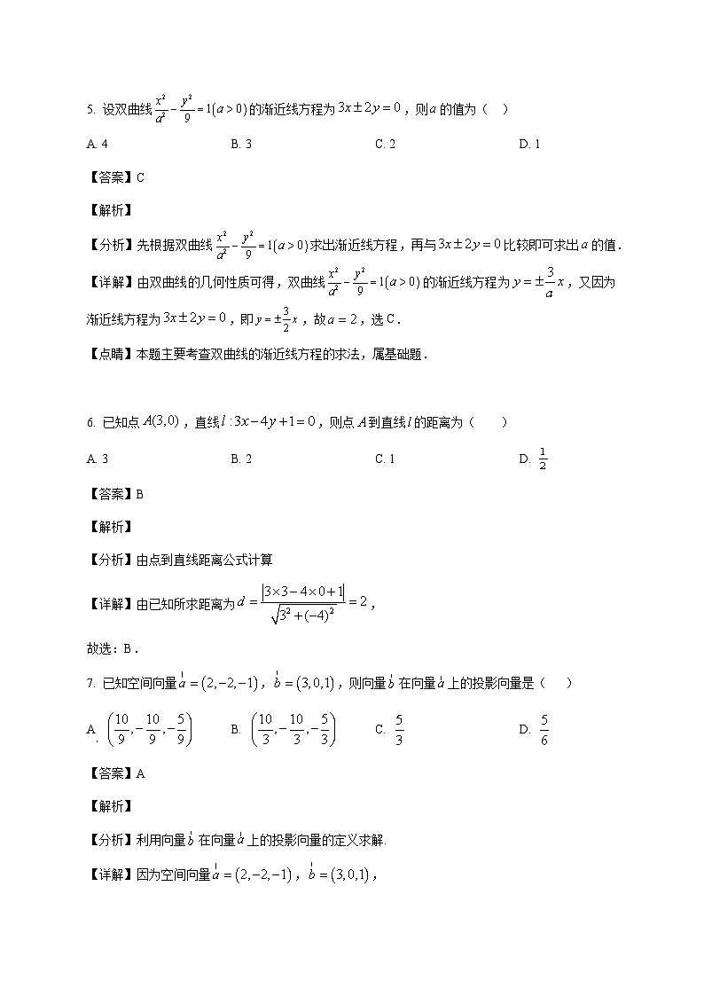 天津市武清区黄花店中学2025--2026学年高二上册第2次形成性练习（12月月考）数学试题【附解析】第3页