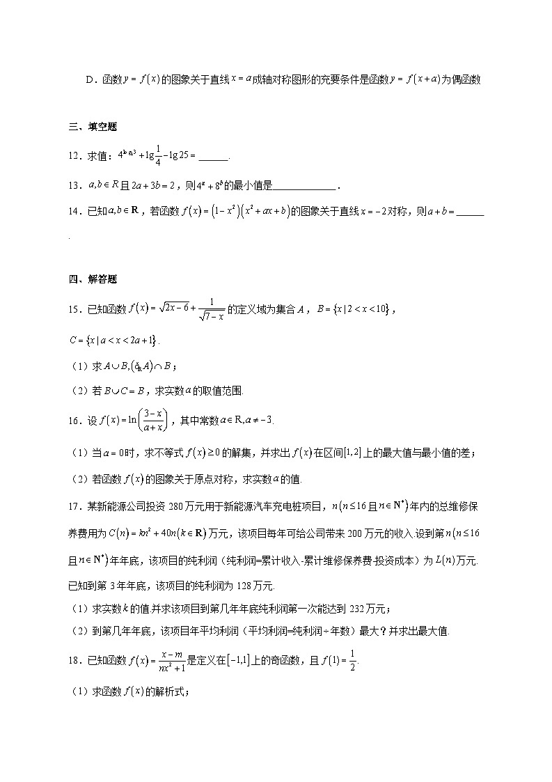 广东省珠海市第二中学等三校2025--2026学年高一上册12月联考数学试题【附答案】第3页