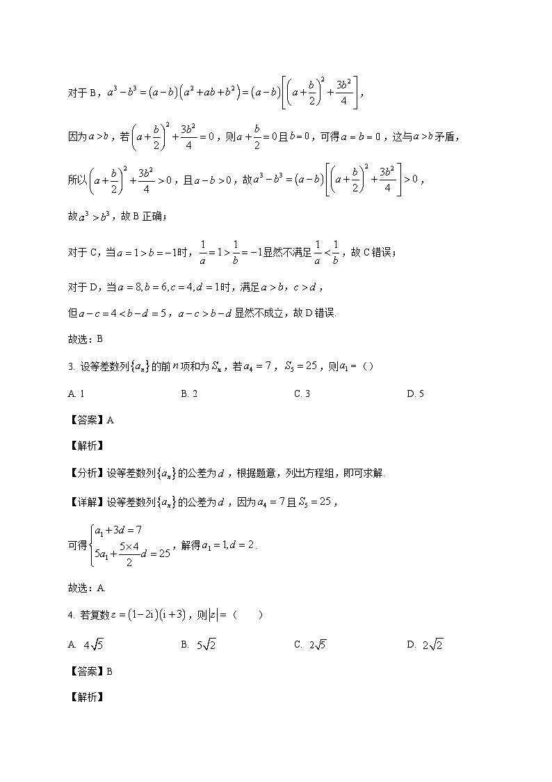 河北省唐山市迁安市第一中学2025--2026学年高三上册12月月考数学试题【附解析】第2页