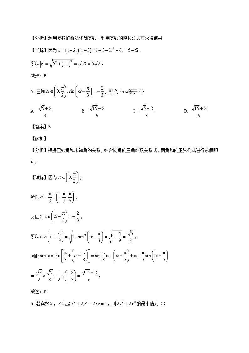 河北省唐山市迁安市第一中学2025--2026学年高三上册12月月考数学试题【附解析】第3页