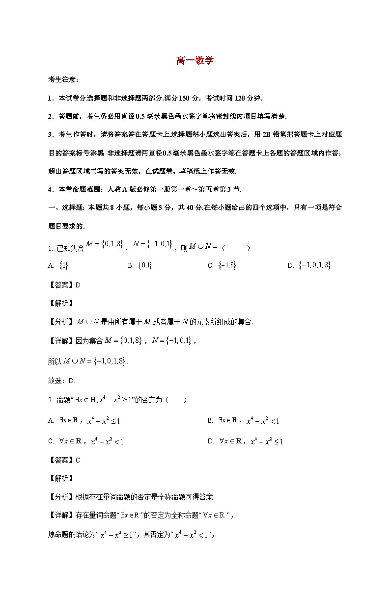 河南省部分高中2025--2026学年高一上册1月质量检测数学试题【附解析】第1页