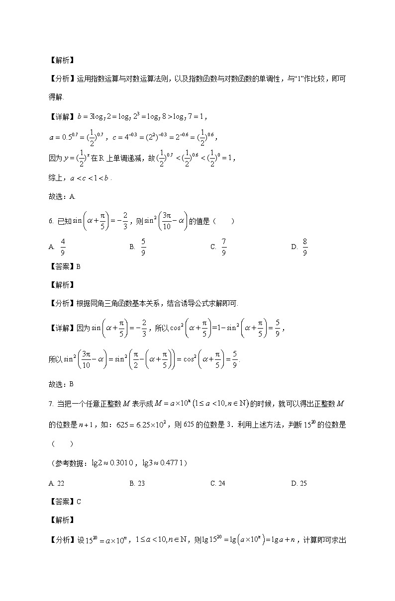 河南省部分高中2025--2026学年高一上册1月质量检测数学试题【附解析】第3页