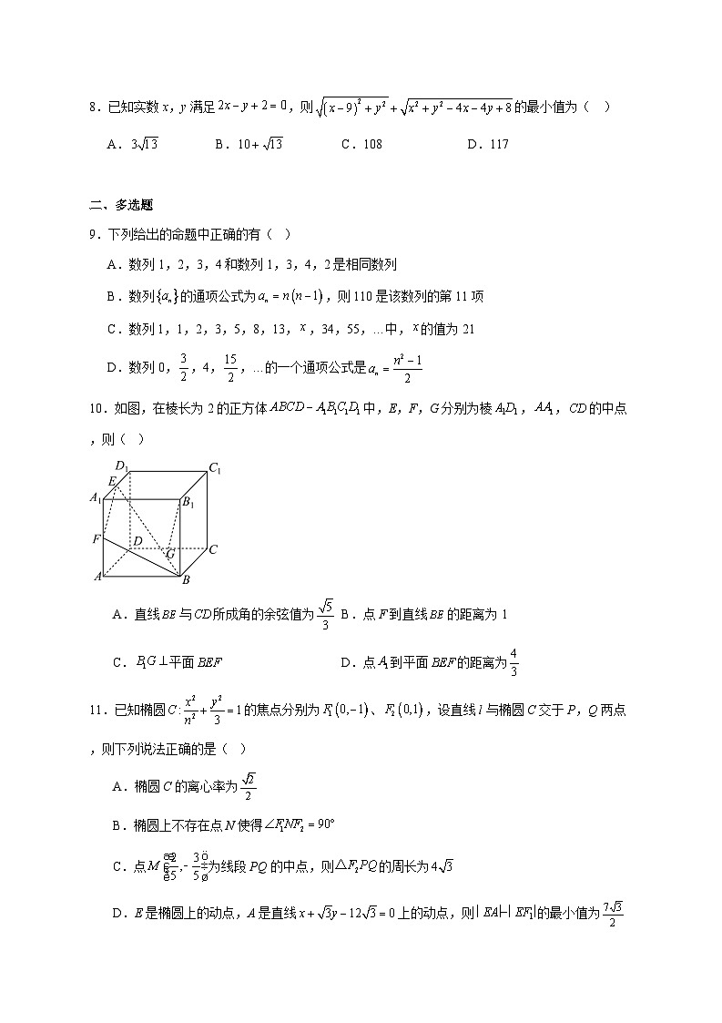 河南省淮滨县第二高级中学2025--2026学年高二上册第二次月考数学试题【附答案】第2页