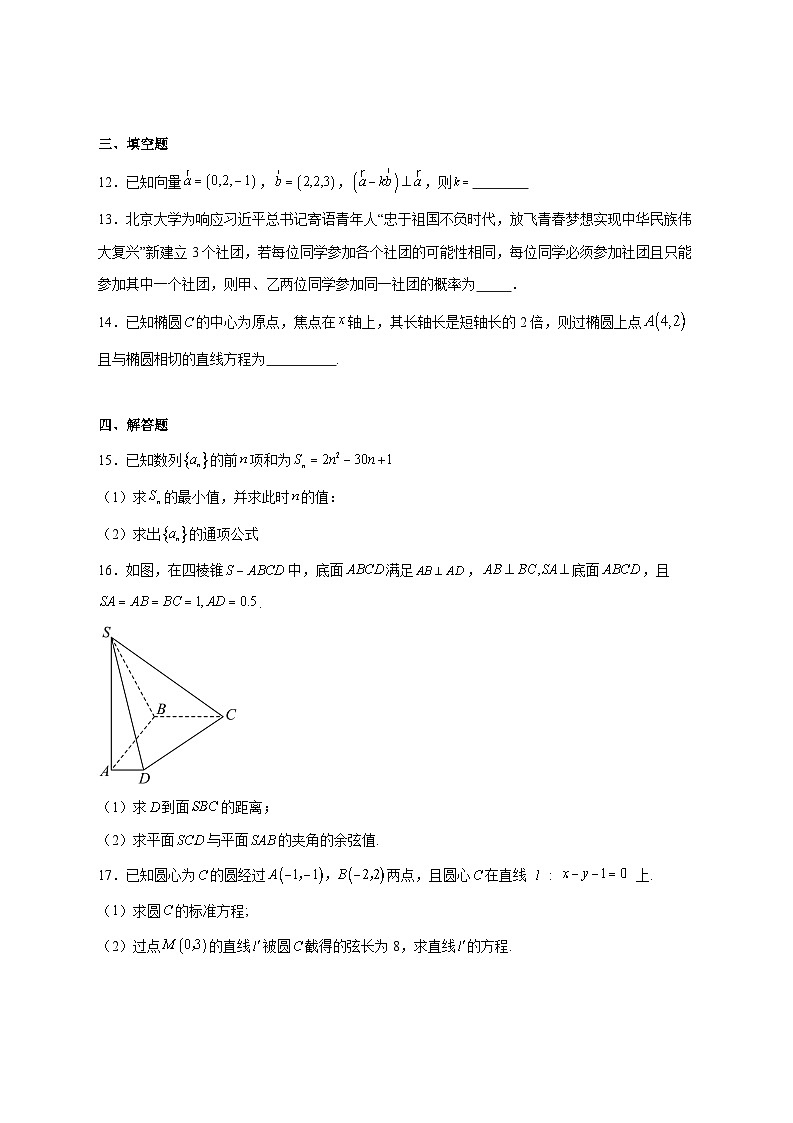河南省淮滨县第二高级中学2025--2026学年高二上册第二次月考数学试题【附答案】第3页