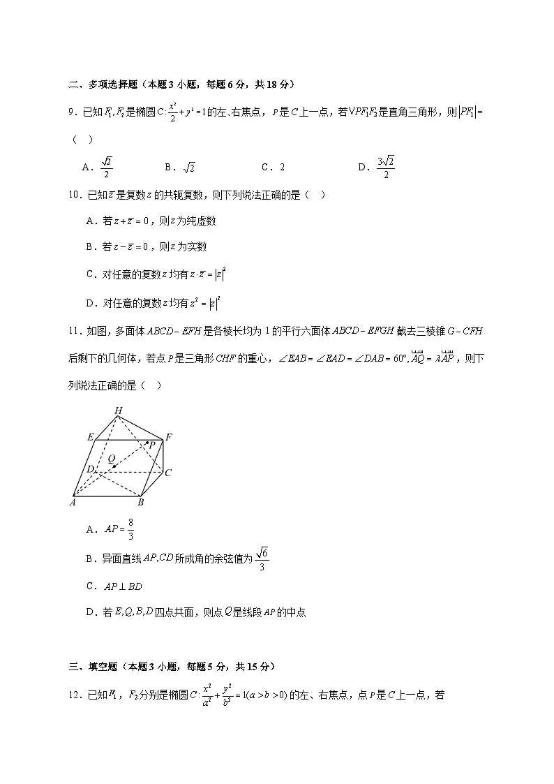 河南省南阳市民进学校2025--2026学年高二上册期中考试数学试题【附解析】第2页