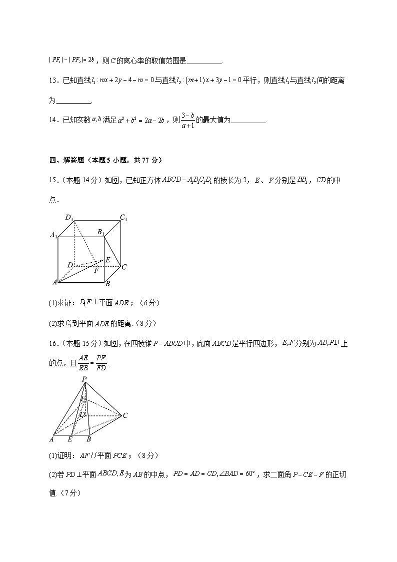 河南省南阳市民进学校2025--2026学年高二上册期中考试数学试题【附解析】第3页