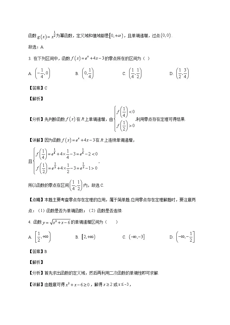 河南省商丘市睢县高级中学2025--2026学年高一上册第二次月考数学试题【附解析】第2页