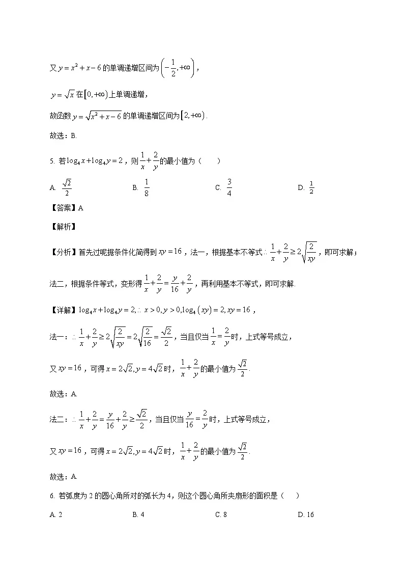 河南省商丘市睢县高级中学2025--2026学年高一上册第二次月考数学试题【附解析】第3页