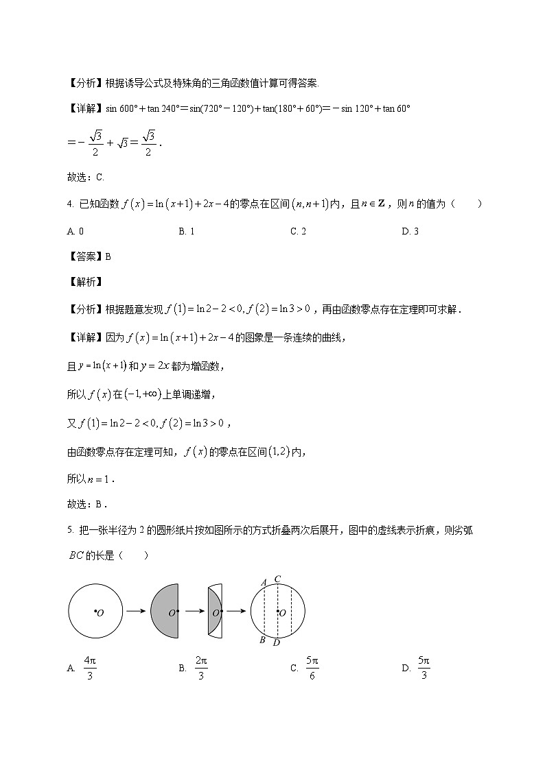 黑龙江省大庆实验中学实验二部2025--2026学年高一上册期末考试数学试题【附解析】第2页