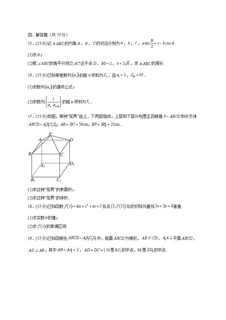 黑龙江省哈尔滨市第三十二中学校2025--2026学年高三上册1月期末考试数学试题【附答案】第3页