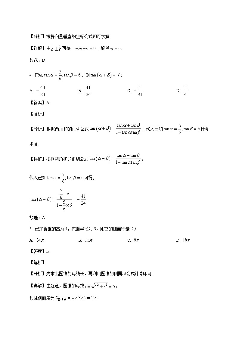 黑龙江省哈尔滨市第三十二中学校2025--2026学年高三上册1月期末考试数学试题【附解析】第2页