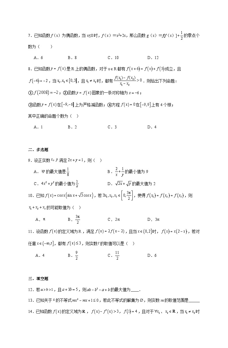 湖南省湘西州泸溪县第一中学2025--2026学年高一上册期末测试数学试题【附答案】第2页