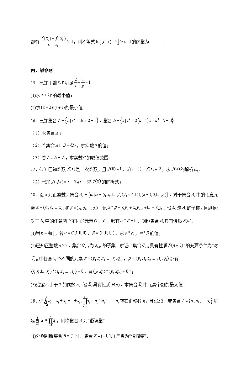 湖南省湘西州泸溪县第一中学2025--2026学年高一上册期末测试数学试题【附答案】第3页